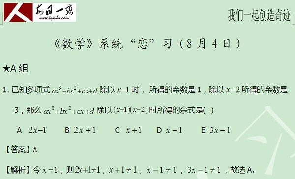 太奇 數學 每日一練 解析