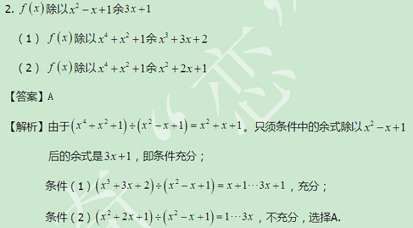 太奇 數學 每日一練 解析