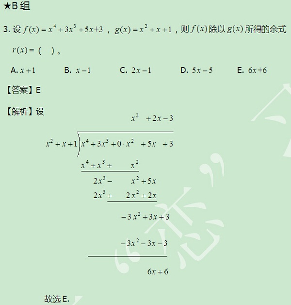 太奇 數學 每日一練 解析