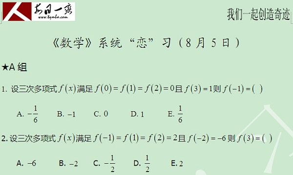 太奇 數學 每日一練