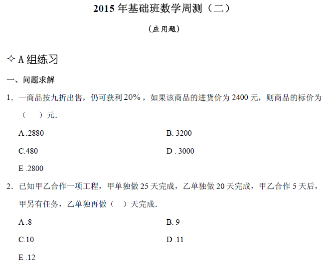 太奇聯(lián)考周測(cè)：應(yīng)用題