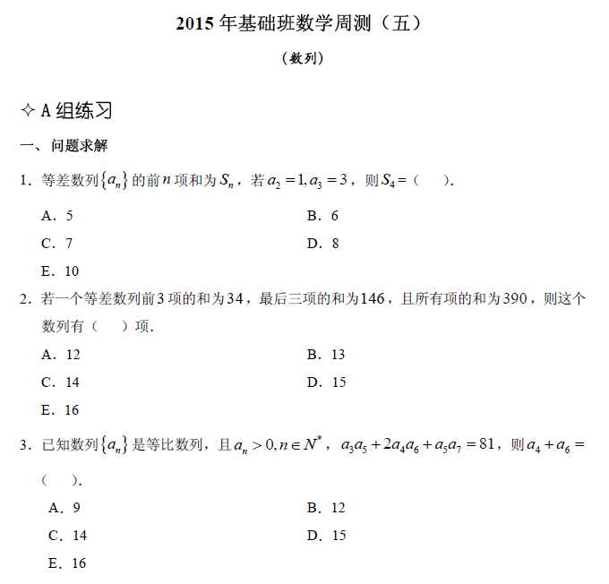 【數(shù)學】基礎(chǔ)第五章 數(shù)列（含解析）