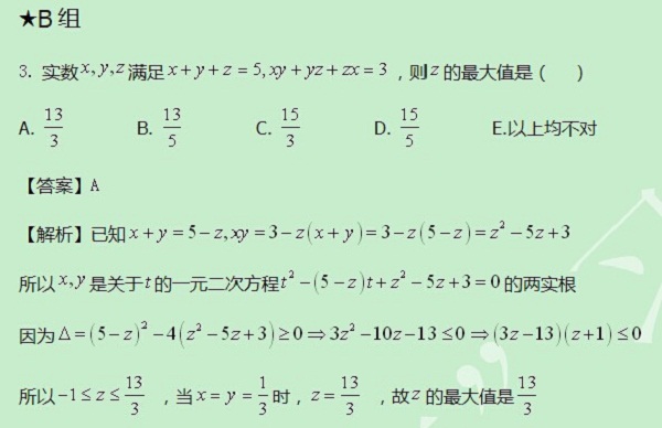 【太奇MBA 2014年8月13日】MBA數(shù)學每日一練 解析