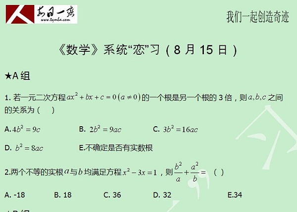 【太奇MBA 2014年8月15日】MBA數(shù)學(xué)每日一練