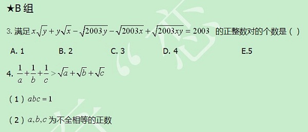 【太奇MBA 2014年8月15日】MBA數(shù)學(xué)每日一練