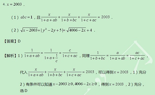 【太奇MBA 2014年8月21日】MBA數(shù)學(xué)每日一練 解析