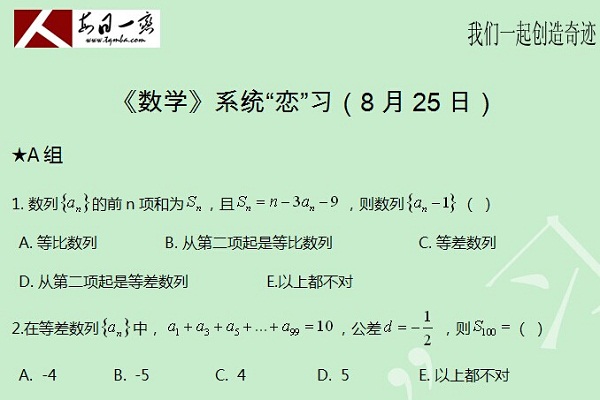 【太奇MBA 2014年8月25日】MBA數(shù)學(xué)每日一練