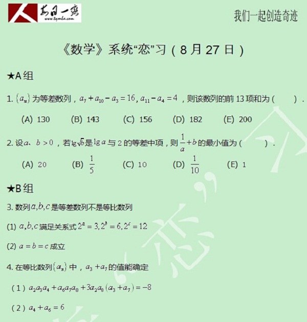 【太奇MBA 2014年8月27日】MBA數學每日一練