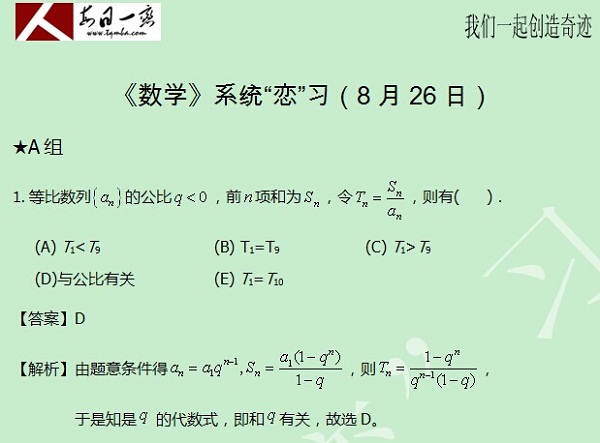 【太奇MBA 2014年8月26日】MBA數學每日一練 解析