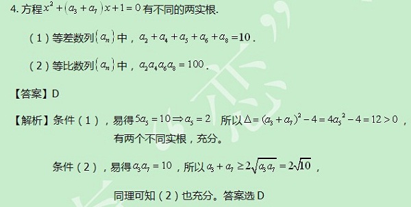 【太奇MBA 2014年8月26日】MBA數學每日一練 解析