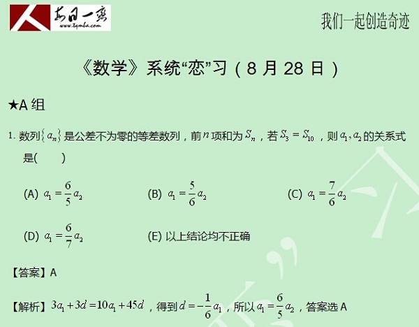 【太奇MBA 2014年8月28日】MBA數(shù)學(xué)每日一練 解析