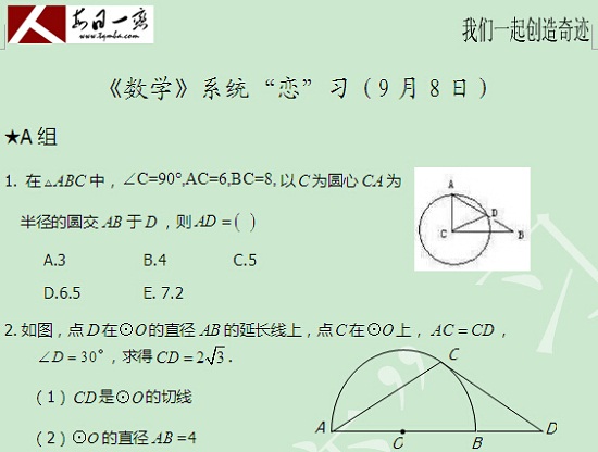 【太奇MBA 2014年9月8日】MBA數(shù)學每日一練