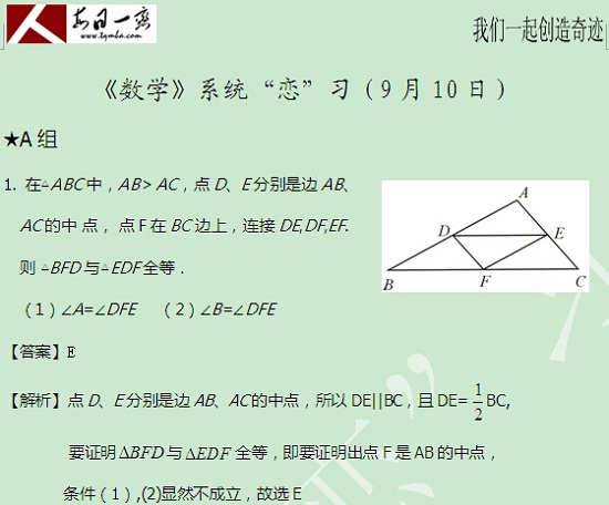 【太奇MBA 2014年9月10日】MBA數(shù)學每日一練 解析