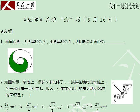 【太奇MBA 2014年9月16日】MBA數學每日一練