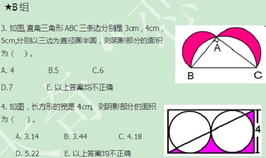 【太奇MBA 2014年9月18日】MBA數學每日一練