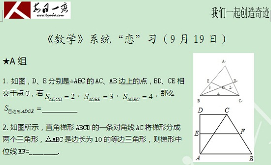 【太奇MBA 2014年9月19日】MBA數(shù)學(xué)每日一練