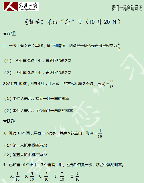 【太奇MBA 2014年10月21日】MBA數(shù)學(xué)每日一練 解析